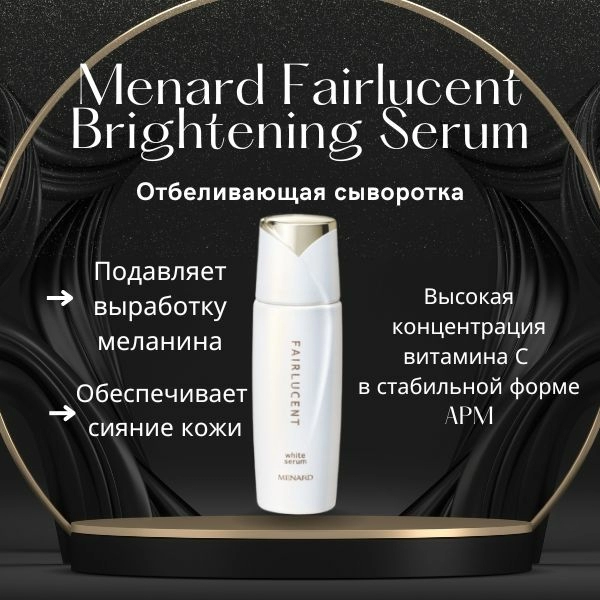 Menard Fairlucent Brightening Serum-1.jpg