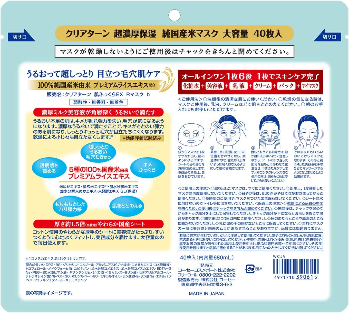 Маска тканевая против сухости кожи с экстрактом риса Kose Clear Firmness Japanese Rice Mask EX Маска тканевая против сухости кожи с экстрактом риса Kose Clear Firmness Japanese Rice Mask EX