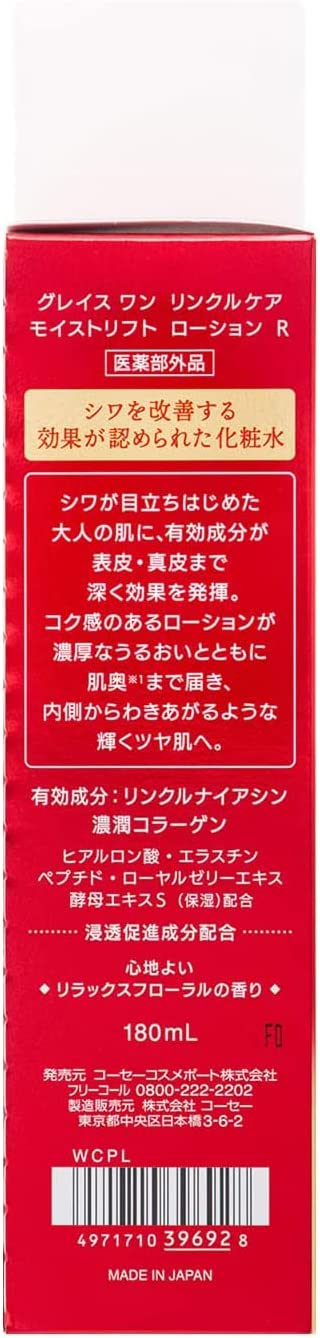 Увлажняющий лосьон для лица против морщин с лифтинг эффектом Kose Grace One Wrinkle Care Moist Lift Lotion Увлажняющий лосьон для лица против морщин с лифтинг эффектом Kose Grace One Wrinkle Care Moist Lift Lotion