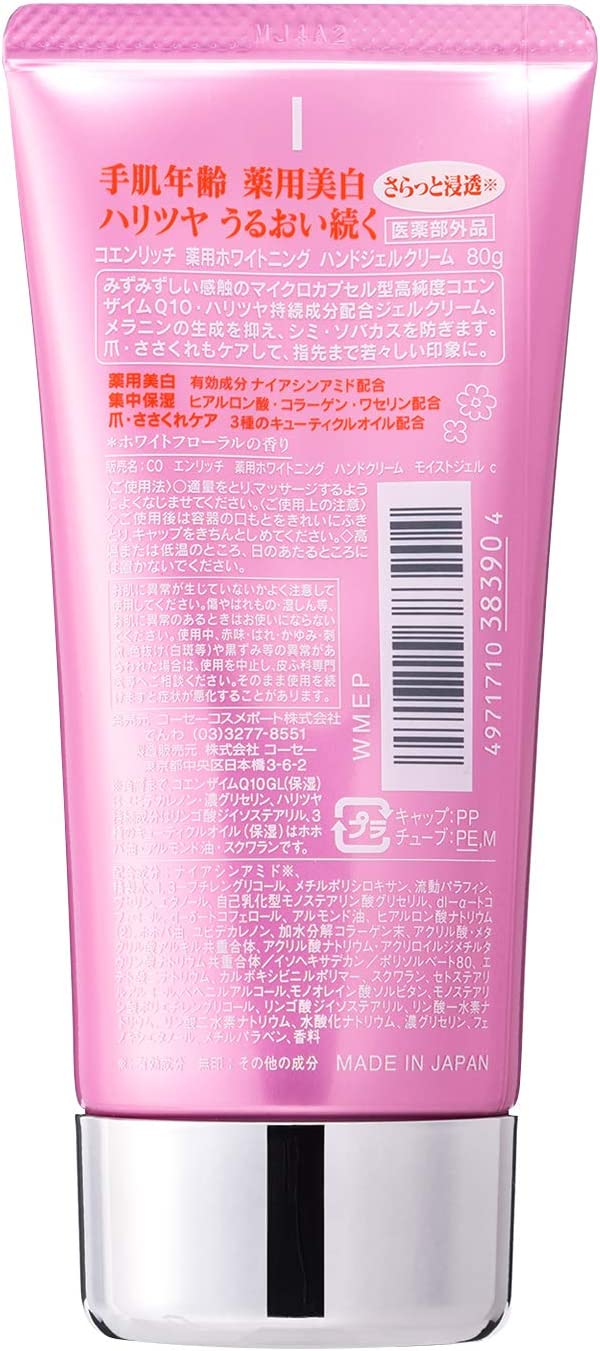 Отбеливающий увлажняющий гель-крем для рук Kose CoenRich Q10 Moist Gel Cream