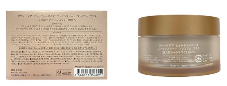 Премиальные патчи для ухода за областью глаз Axxzia Beauty Eyes Essence Sheet Premium + — купить в Japrise Премиальные патчи для ухода за областью глаз Axxzia Beauty Eyes Essence Sheet Premium + — фото товара Axxzia