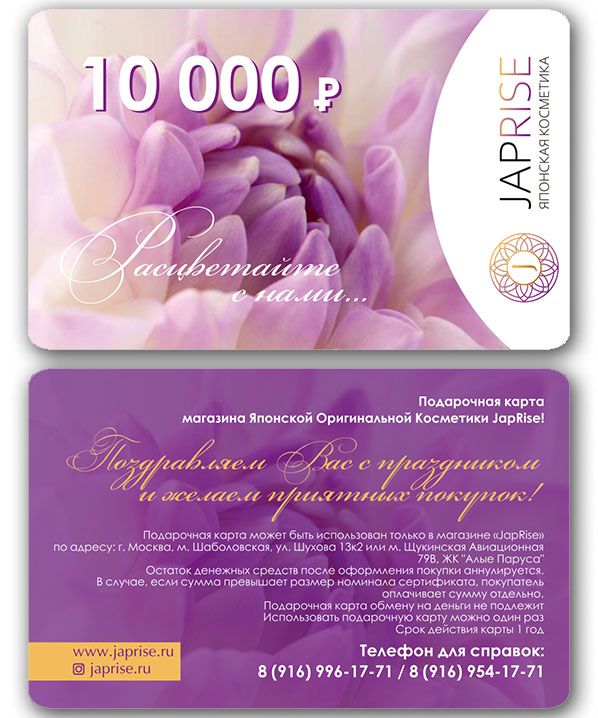 Подарочная карта JapRise на сумму 10 000 рублей — фото товара 