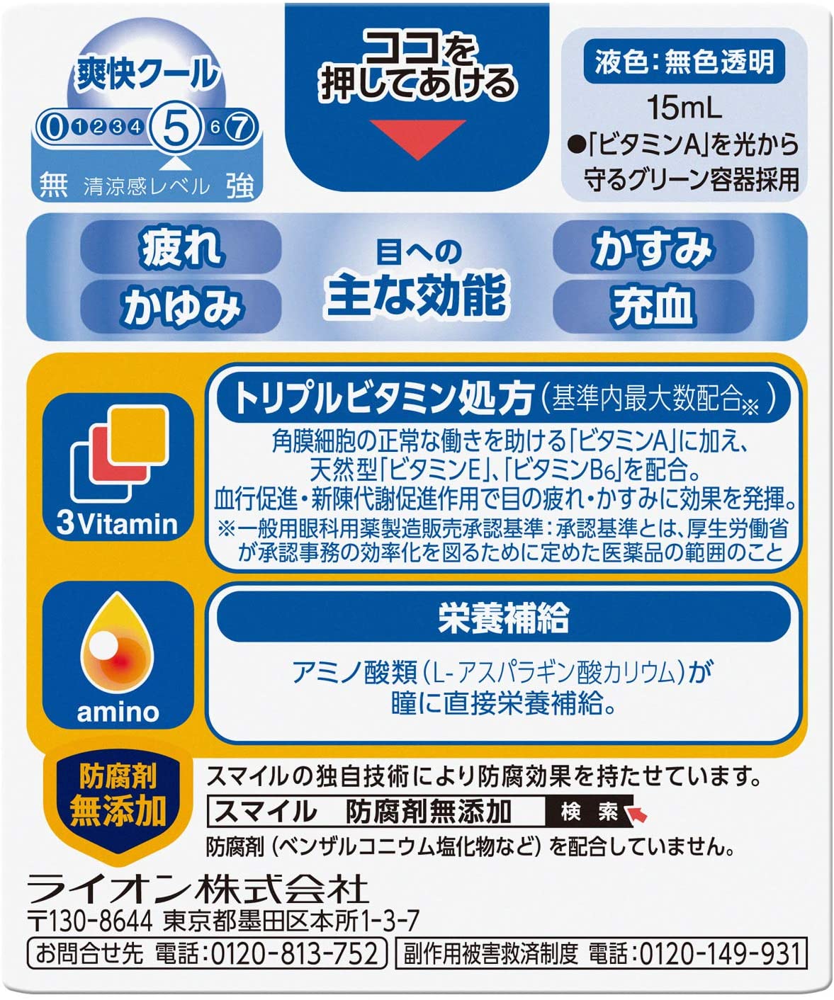 Освежающие капли для остроты зрения Lion Smile 40 EX Cool — купить в Japrise Освежающие капли для остроты зрения Lion Smile 40 EX Cool — фото товара Lion