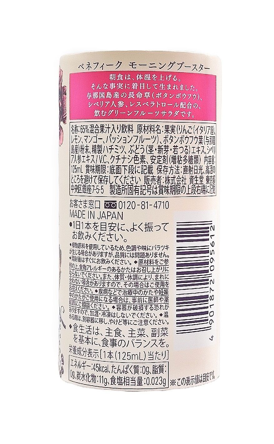 Натуральный природный энергетический коктейль для бодрого утра и активного дня BENEFIQUE Morning Booster — фото товара Shiseido