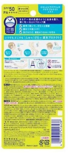 Водостойкий санскрин-мист для тела и волос Biore UV Aqua Rich Mist SPF 50 PA ++++ — фото товара Biore