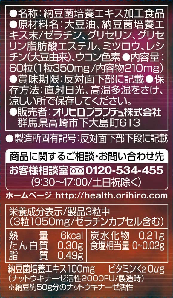 БАД Наттокиназа "ORIHIRO" для профилактики сердечно-сосудистых заболеваний
