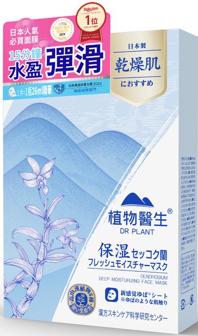 Маска для упругой кожи с экстрактом альпийской орхидеи Dr.Plant Dendrobium Deep Moisturising Face Mask — купить в Japrise Маска для упругой кожи с экстрактом альпийской орхидеи Dr.Plant Dendrobium Deep Moisturising Face Mask — фото товара Dr. Plant