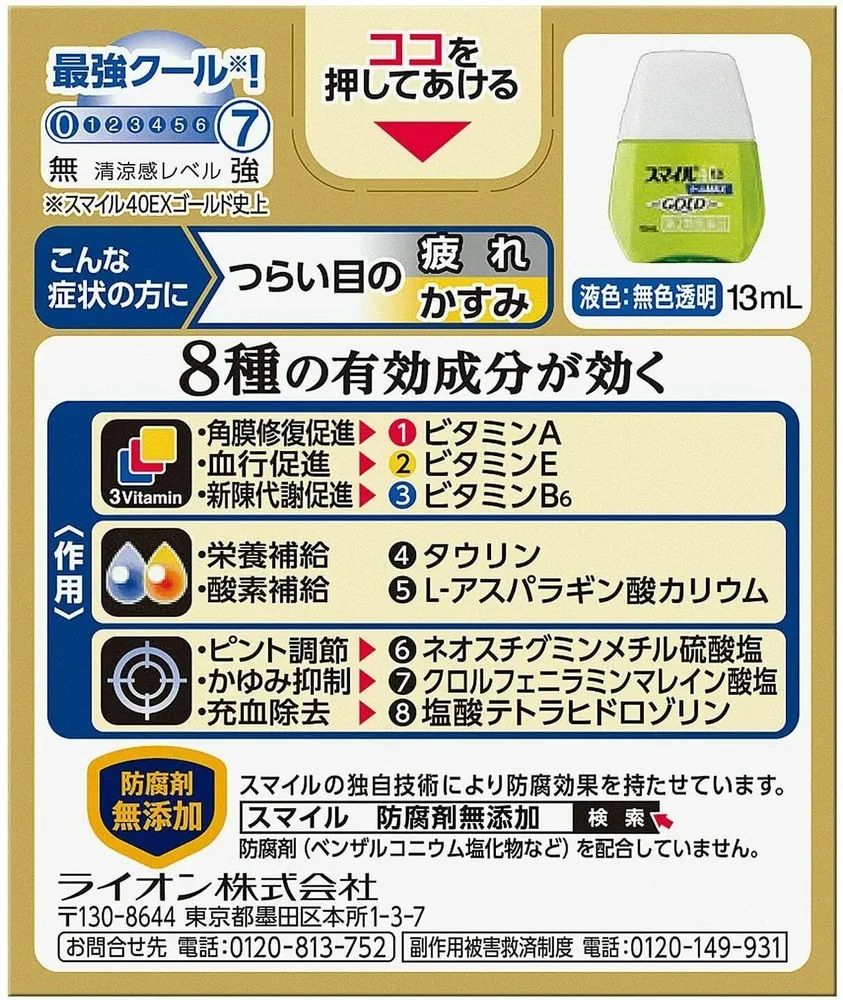 Витаминизированные глазные капли для профилактики старения Lion Smile 40 EX Gold Max — купить в Japrise Витаминизированные глазные капли для профилактики старения Lion Smile 40 EX Gold Max — фото товара Lion