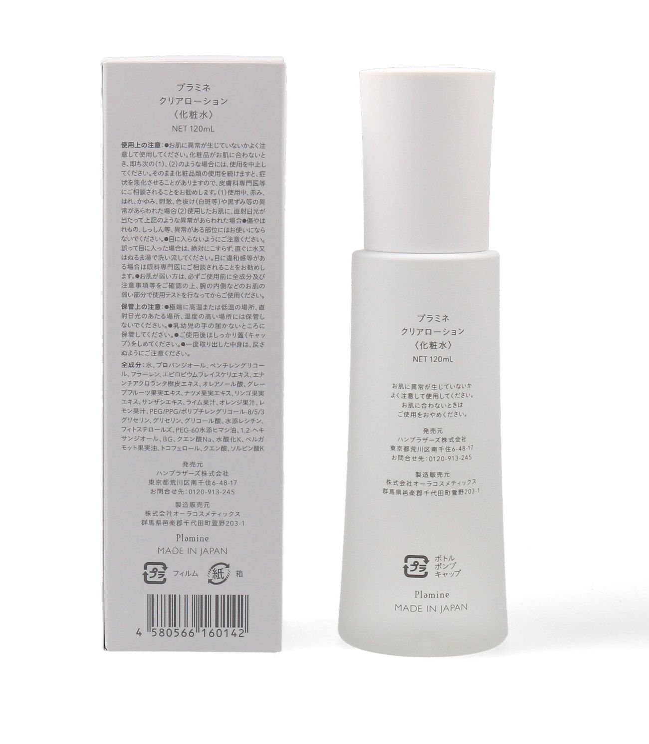 Увлажняющий бустер-лосьон с фурелленом PLAMINE Clear Lotion — фото товара Plamine