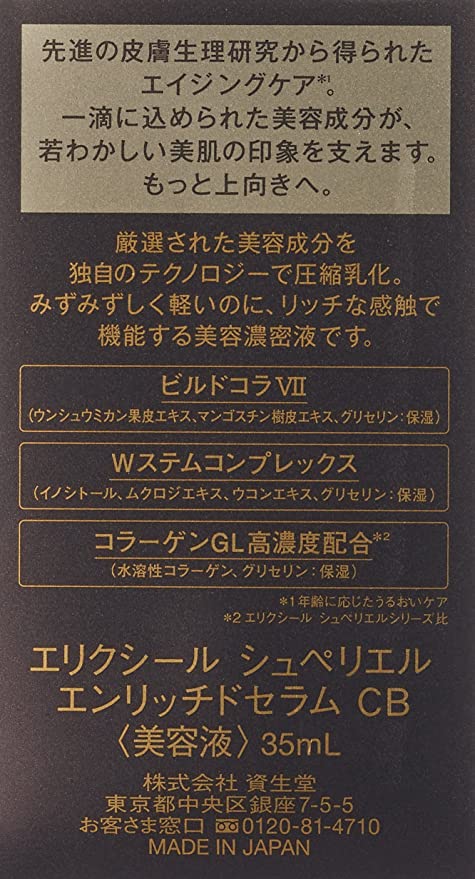Обогащенная сыворотка с усиленным действием против провисания овала лица Shiseido Enriched serum CB Линия Elixir