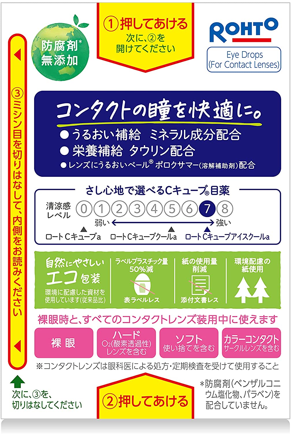 Капли для глаз при ношении линз Rohto C3 Cool — купить в Japrise Капли для глаз при ношении линз Rohto C3 Cool — фото товара Rohto