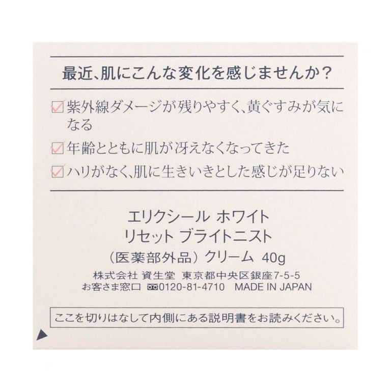 Отбеливающий крем с омолаживающим и отбеливающим действием Shiseido Elixir Whitening & Skin Care By Age Reset Brightenist