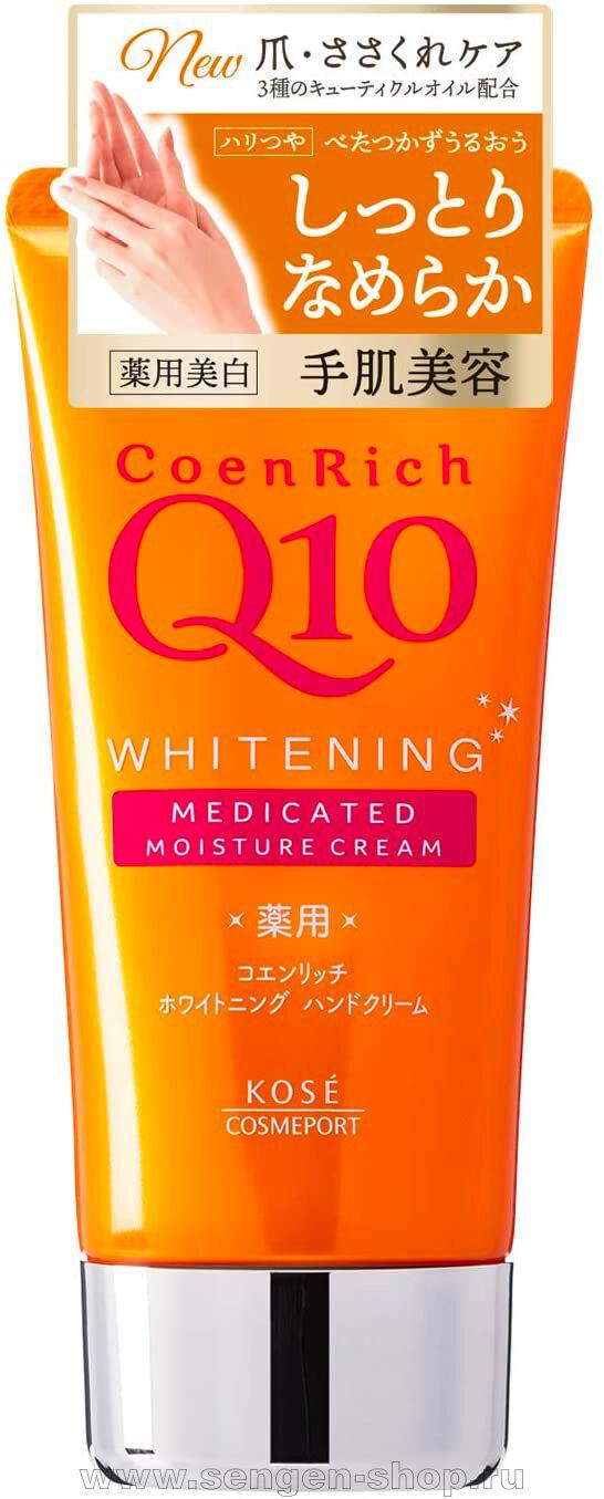 Увлажняющий крем для рук эффектом отбеливания Kose Cosmeport CoenRich Q10 Medicated Whitening Moisture Cream