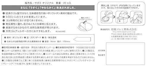 Полиуретановые ультратонкие презервативы Sagami original Полиуретановые ультратонкие презервативы Sagami original