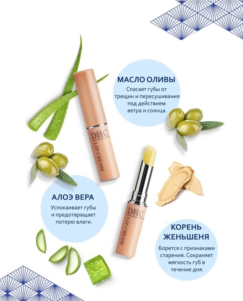 dhc-lip-cream-2.jpg dhc-lip-cream-2.jpg