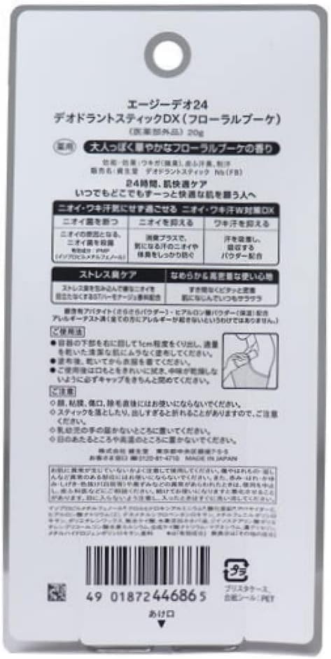 Стик-дезодорант с ионами серебра, с цветочным ароматом Shiseido Ag Deo 24 Deodorant Stick Floral Bouquet — купить в Japrise Стик-дезодорант с ионами серебра, с цветочным ароматом Shiseido Ag Deo 24 Deodorant Stick Floral Bouquet — фото товара Shiseido