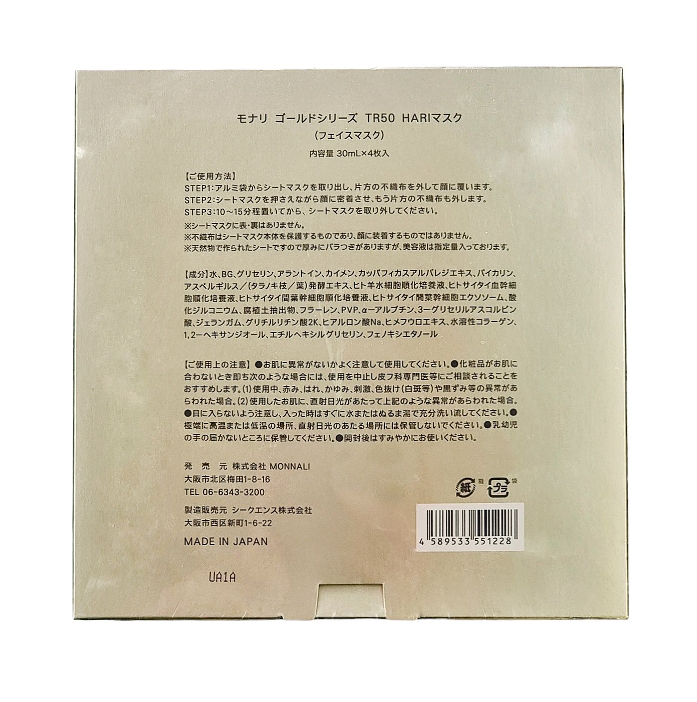 Маска для лица с микроспикулами для упругости и лифтинга Monnali TR50 Hari Mask Маска для лица с микроспикулами для упругости и лифтинга Monnali TR50 Hari Mask