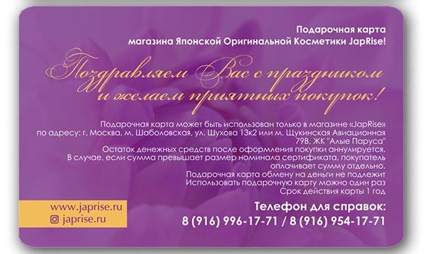 Подарочная карта JapRise на сумму 10 000 рублей — фото товара 