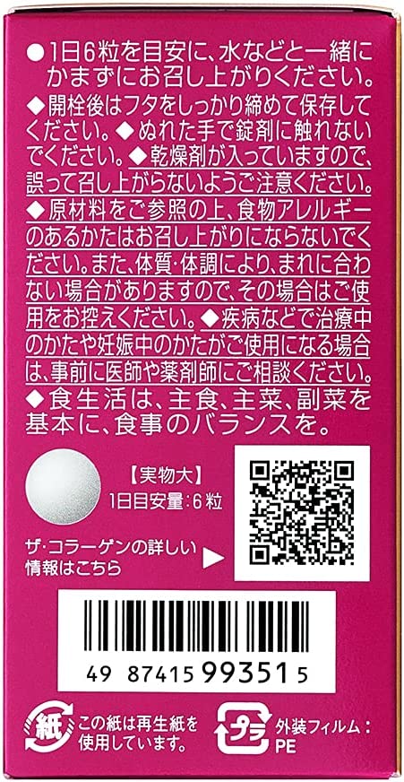 Низкомолекулярный коллаген в таблетках с активными ингредиентами SHISEIDO The Collagen EXR — купить в Japrise Низкомолекулярный коллаген в таблетках с активными ингредиентами SHISEIDO The Collagen EXR — фото товара Shiseido