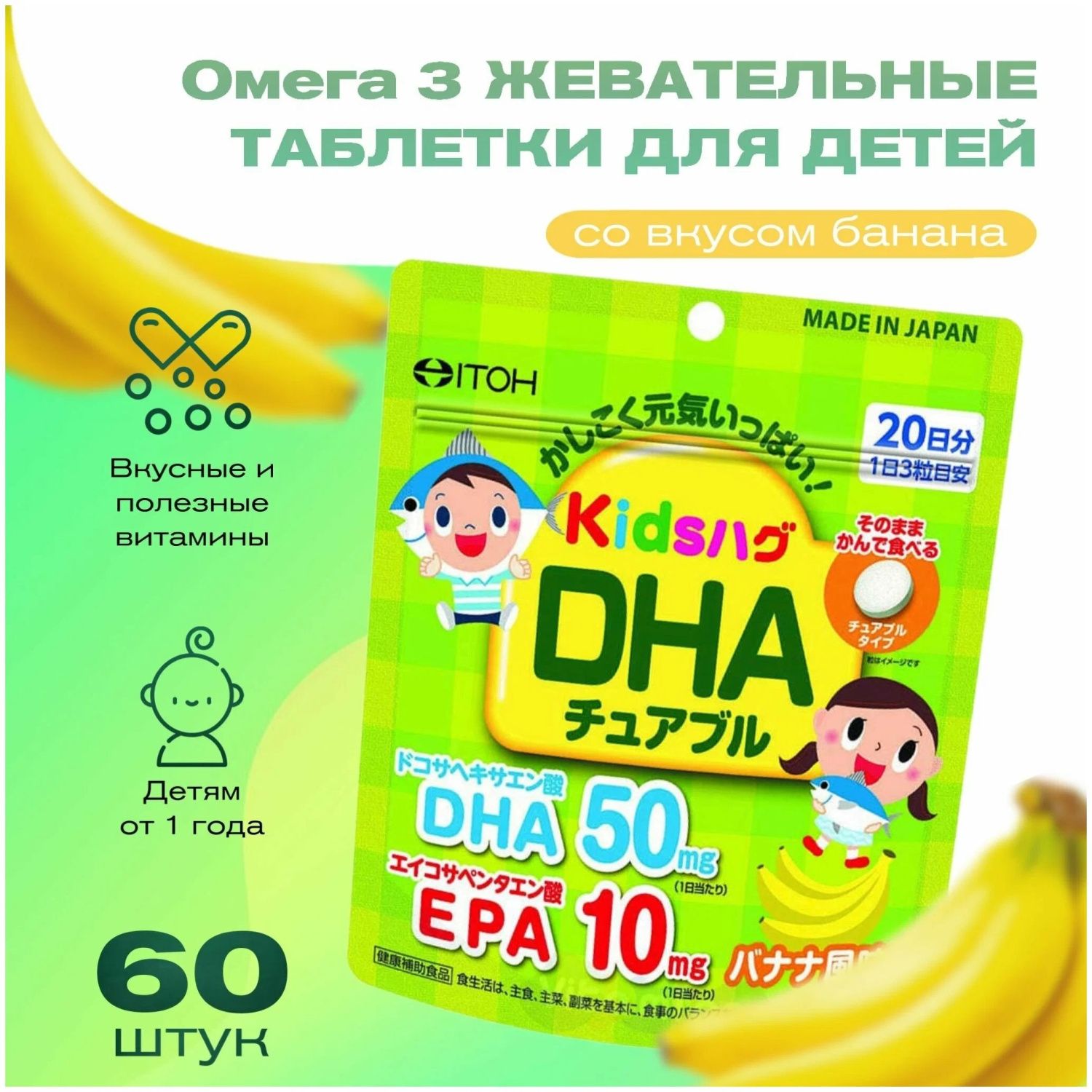 Витамины для детей с Омегой 3 со вкусом банана ITOH Kids Hug DHA — фото товара ITOH