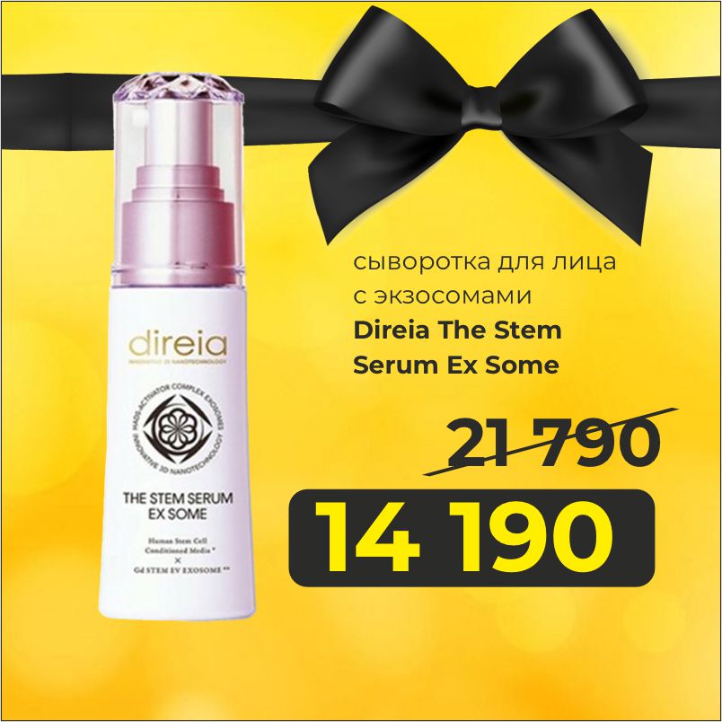 Ревитализирующая сыворотка для лица Direia The Stem Serum Ex Some | Direia — Japrise Ревитализирующая сыворотка для лица Direia The Stem Serum Ex Some — Direia, 14 190 ₽ ₽