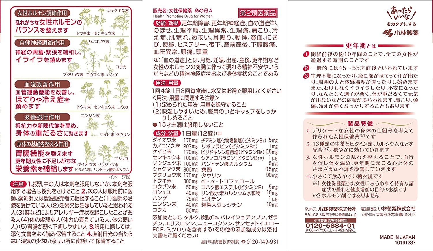БАД Мать Жизни для гормонального баланса у женщин после 40 лет Inochi No Haha Kobayashi