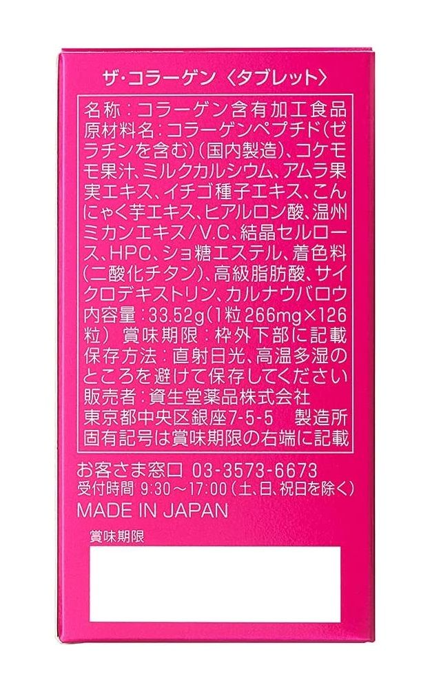 Низкомолекулярный коллагеновый комплекс с гиалуроновой кислотой в таблетках The Collagen SHISEIDO — купить в Japrise Низкомолекулярный коллагеновый комплекс с гиалуроновой кислотой в таблетках The Collagen SHISEIDO — фото товара Shiseido