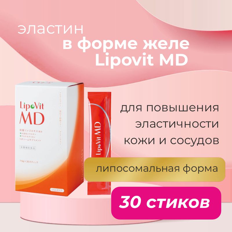 Липосомальный эластин с протеогликаном в форме желе Lipovit MD — LipoVit, 8 790 ₽ ₽