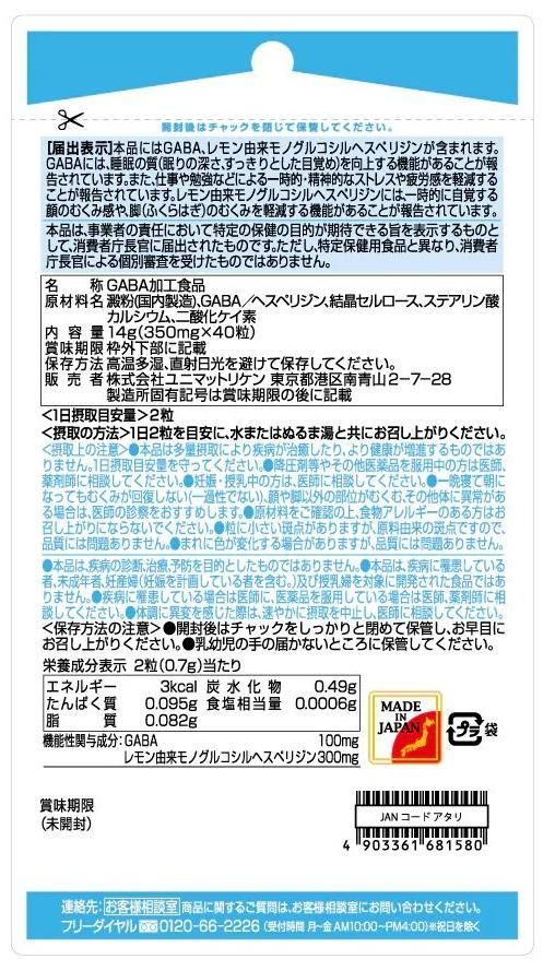 Добавка для улучшения качества сна и уменьшения утренних отеков Unimat Riken Sleep Up, Swell Down — купить в Japrise Добавка для улучшения качества сна и уменьшения утренних отеков Unimat Riken Sleep Up, Swell Down — фото товара Unimat Riken