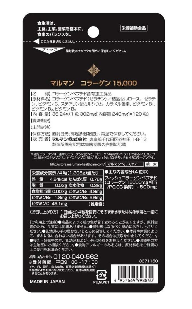 Низкомолекулярный коллаген в капсулах 15000 мг на 30 дней Maruman Collagen — купить в Japrise Низкомолекулярный коллаген в капсулах 15000 мг на 30 дней Maruman Collagen — фото товара MARUMAN
