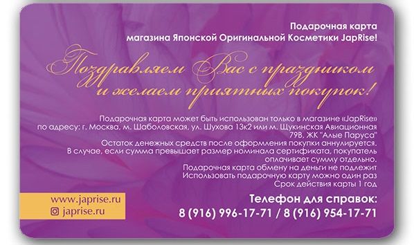 Подарочная карта JapRise на сумму 3000 рублей — купить в Japrise Подарочная карта JapRise на сумму 3000 рублей — фото товара