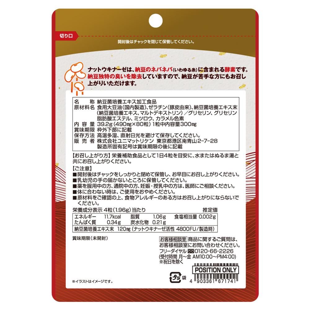 Наттокиназа для сосудов Unimat Riken Nattokinase 4800FU Наттокиназа для сосудов Unimat Riken Nattokinase 4800FU