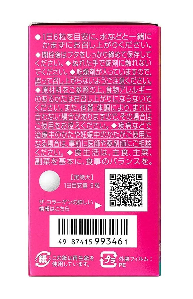 Низкомолекулярный коллагеновый комплекс с гиалуроновой кислотой в таблетках The Collagen SHISEIDO — купить в Japrise Низкомолекулярный коллагеновый комплекс с гиалуроновой кислотой в таблетках The Collagen SHISEIDO — фото товара Shiseido
