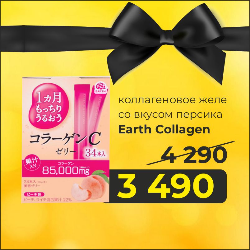 Коллагеновое желе с витамином С со вкусом персика Earth Collagen C Jelly Peach | Earth — Japrise Коллагеновое желе с витамином С со вкусом персика Earth Collagen C Jelly Peach — Earth, 3 490 ₽ ₽