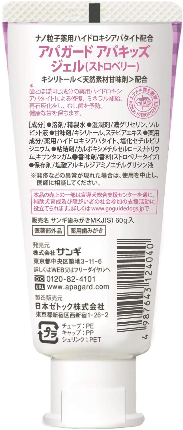 Детская зубная гель-паста для применения в период активной смены молочных зубов на коренные со вкусом клубники Apagard Apakid's Kids Toothpaste Gel Type Strawberry — фото товара APAGARD