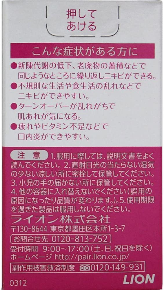 Комплекс при угревой сыпи и акне c глюконолактоном PAIR A 60 дней — фото товара Lion