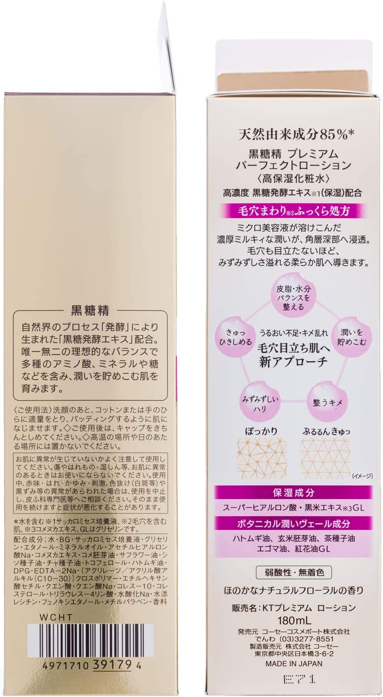 Лосьон для интенсивного увлажнения кожи лица с экстрактом ферментированного коричневого сахара и пятью видами растительных ингредиентов KOSE Kokutousei Premium Perfect Lotion — фото товара Kose