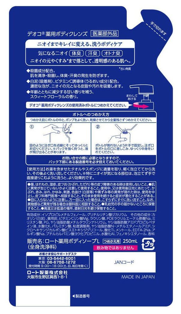 Гель для душа против возрастного запаха пота Deoco Medicated Body Cleanse (мягкая экономичная упаковка) Гель для душа против возрастного запаха пота Deoco Medicated Body Cleanse (мягкая экономичная упаковка)