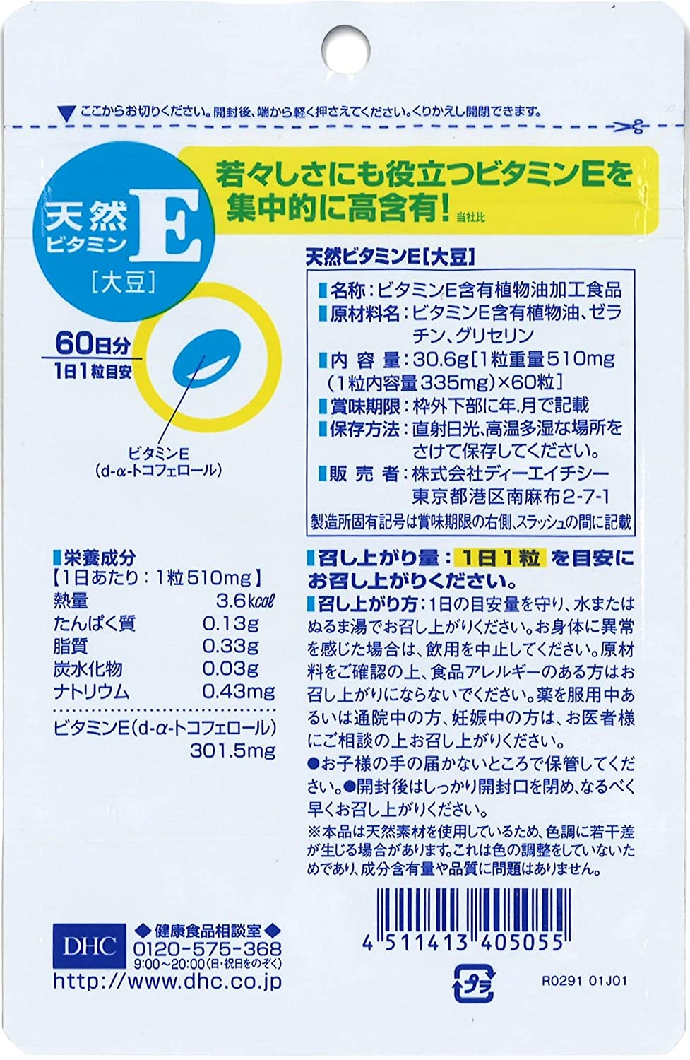 БАД Витамин Е в капсулах для красоты и молодости DHC Vitamin E — фото товара DHC