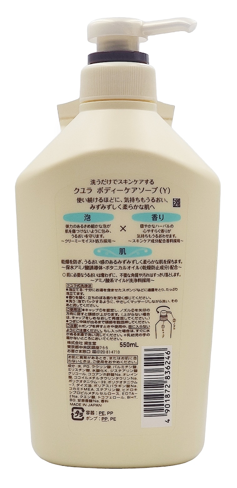 Увлажняющий гель для душа с ароматом трав KUYURA Shiseido
