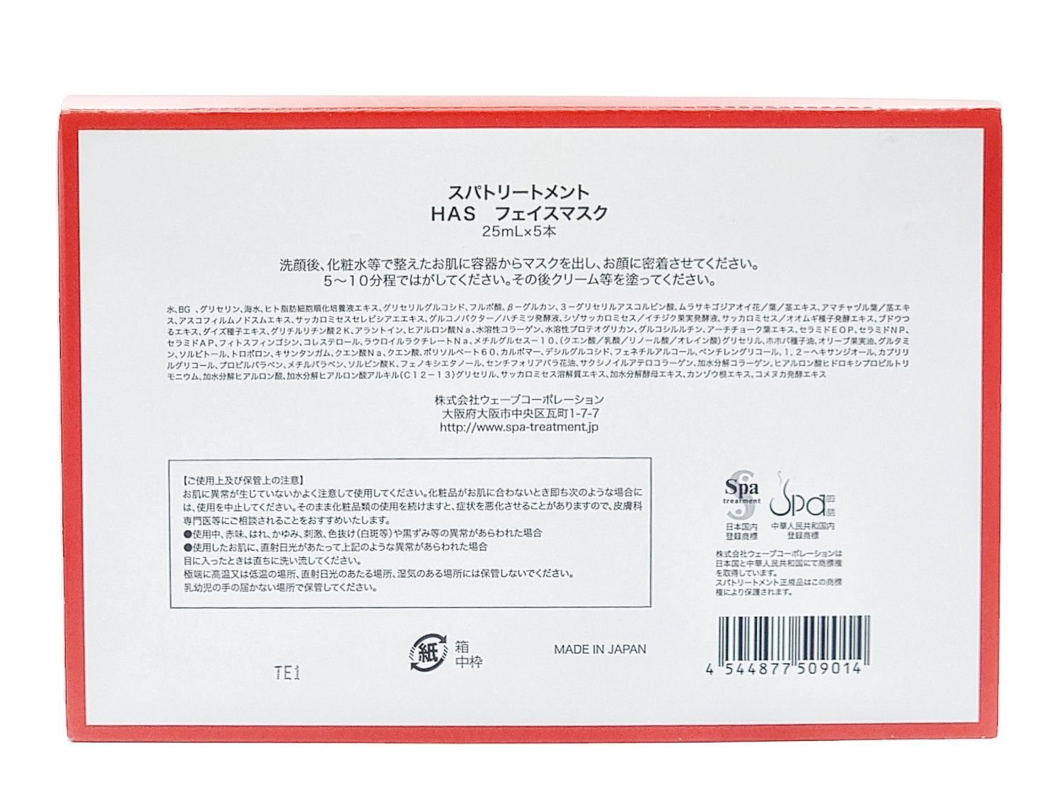 Пептидная маска для лица с выраженным подтягивающим и питательным действием Face Mask HAS SPA TREATMENT — купить в Japrise Пептидная маска для лица с выраженным подтягивающим и питательным действием Face Mask HAS SPA TREATMENT — фото товара Spa treatment