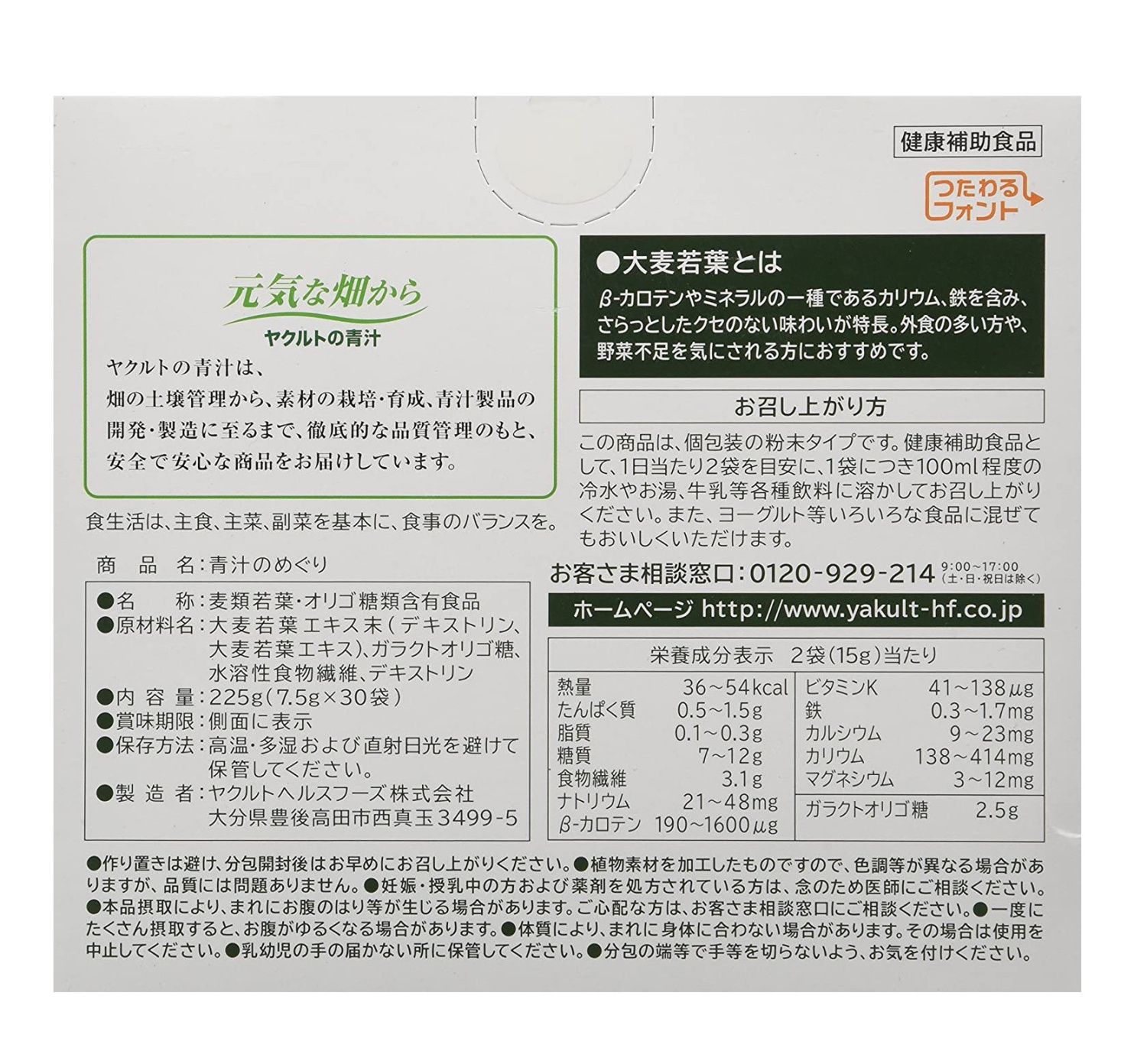 Аодзиро Зеленый коктейль из побегов молодого ячменя с пребиотиками Yakult Aojiru no Meguri Аодзиро Зеленый коктейль из побегов молодого ячменя с пребиотиками Yakult Aojiru no Meguri