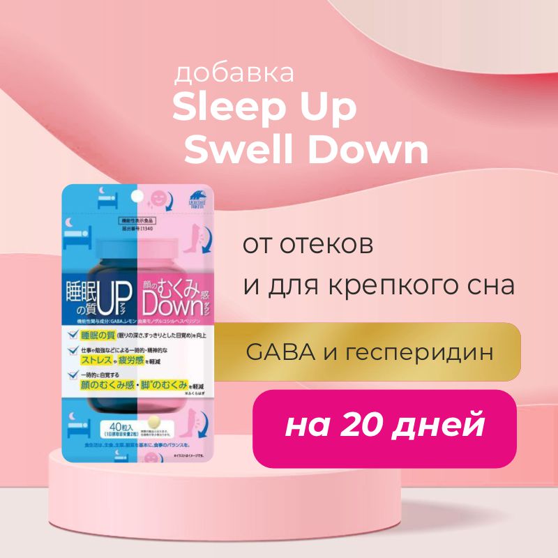 Добавка для улучшения качества сна и уменьшения утренних отеков Unimat Riken Sleep Up, Swell Down | Unimat Riken — Japrise Добавка для улучшения качества сна и уменьшения утренних отеков Unimat Riken Sleep Up, Swell Down — Unimat Riken, 3 590 ₽ ₽
