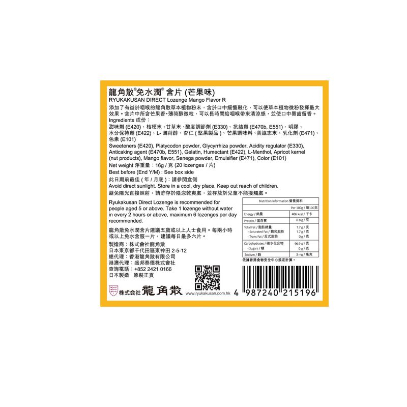 Таблетки при болях в горле со вкусом манго и ментола Ryukakusan Direct Mango Mint — фото товара Ryukakusan