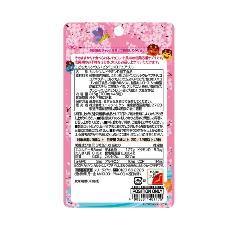 Жевательные таблетки для детей с кальцием и витамином D с вкусом шоколада Unimat Riken Children's Calcium + V.D Chewable Chocolate Flavor — купить в Japrise Жевательные таблетки для детей с кальцием и витамином D с вкусом шоколада Unimat Riken Children's Calcium + V.D Chewable Chocolate Flavor — фото товара Unimat Riken