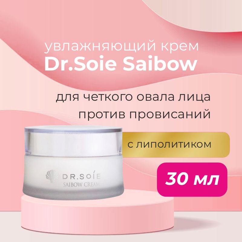 Увлажняющий крем c липолитическим эффектом для четкого овала лица, против провисаний Amaranth Dr.Soie Saibow Cream — Dr. Soie, 9 390 ₽ ₽