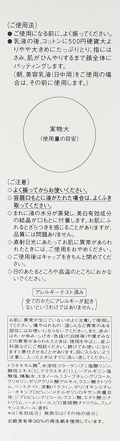 Лосьон-тоник для лица с транексамовой кислотой против пигментации Shiseido Elixir Whitening Toning Lotion