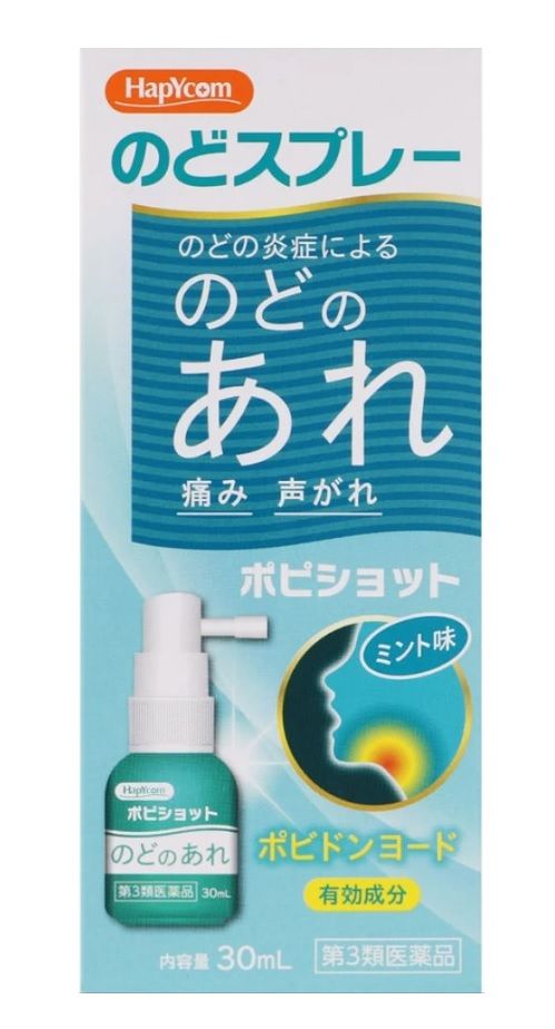 Спрей от боли в горле при простуде с повидон-йодом HapYcom