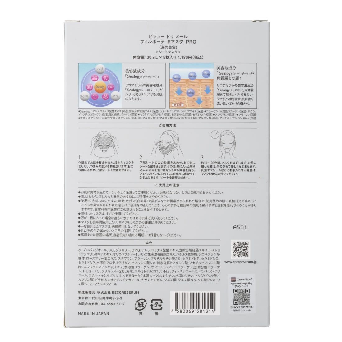 Набор увлажняющих масок для упругости и прозрачности кожи Recoreserum Bijou De Mer Fill Beaute Renewal Mask PRO Набор увлажняющих масок для упругости и прозрачности кожи Recoreserum Bijou De Mer Fill Beaute Renewal Mask PRO