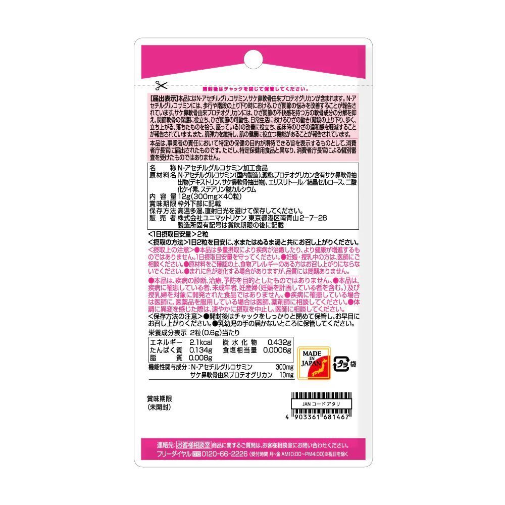 Комплекс с протеогликаном для суставов и для кожи Unimat Riken Walk Up — купить в Japrise Комплекс с протеогликаном для суставов и для кожи Unimat Riken Walk Up — фото товара Unimat Riken